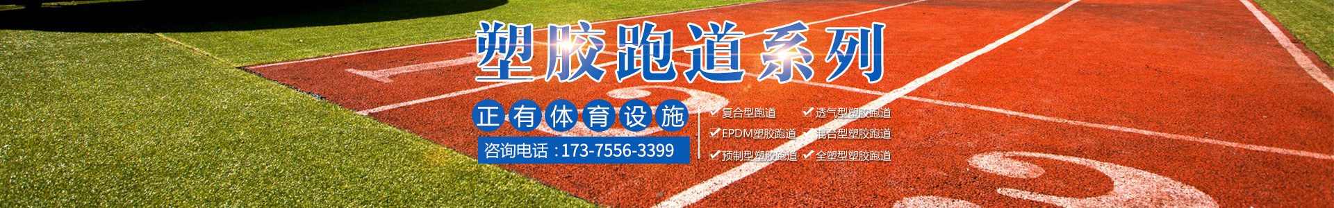 湖南正有體育設(shè)施有限公司 湖南正有體育設(shè)施有限公司